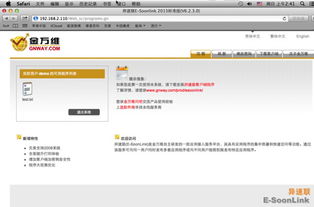 金万维异速联Mac版下载 2.5版移动设备应用全攻略